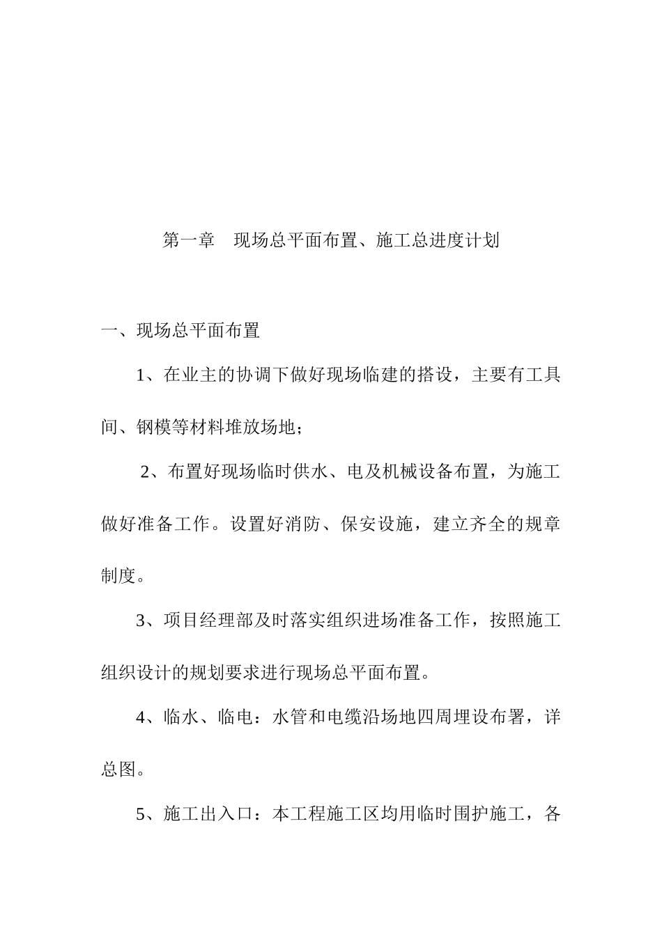 道路工程施工组织设计(排水)_第2页