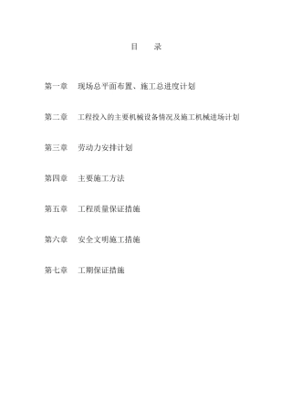 道路工程施工组织设计(排水)