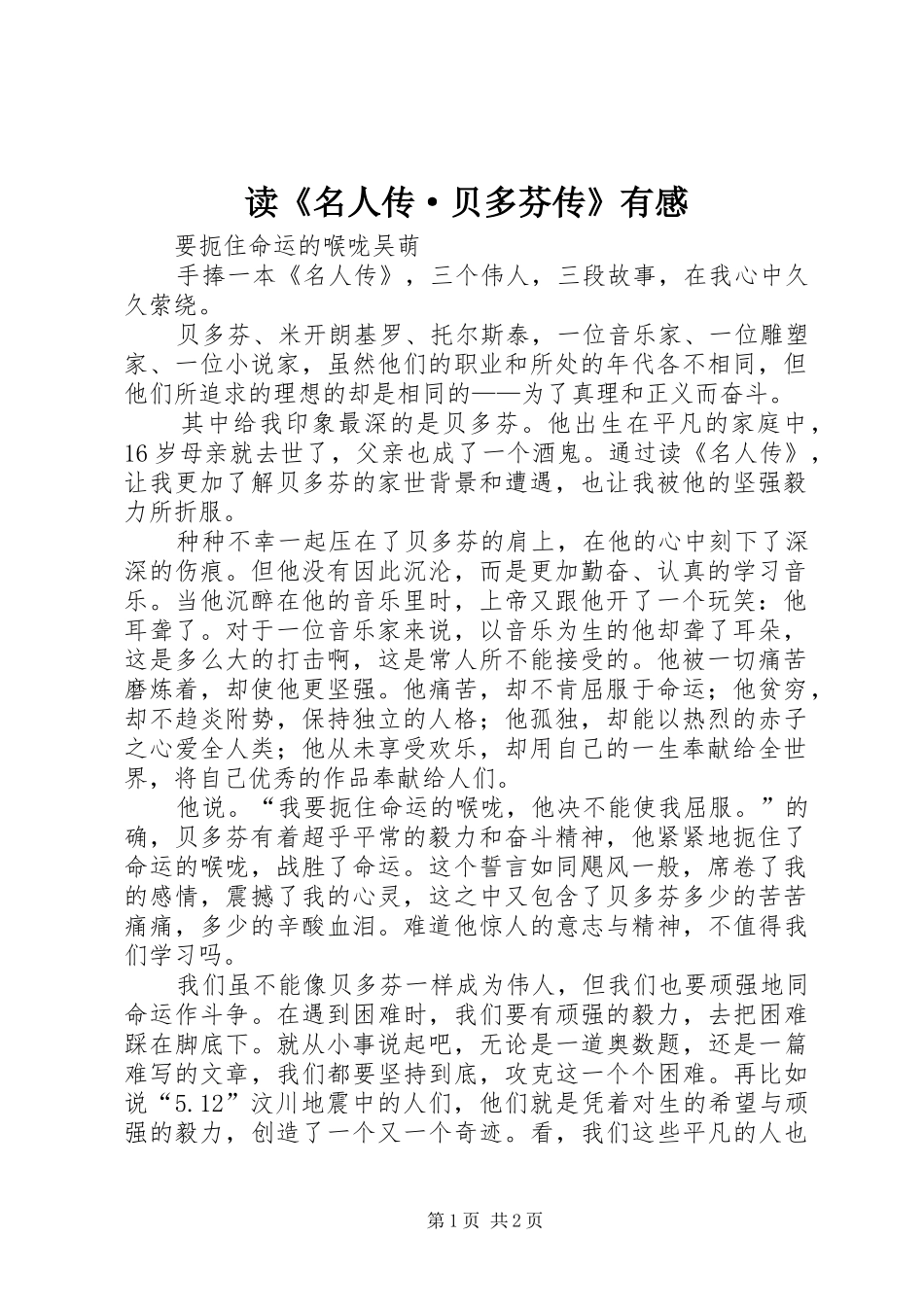 读《名人传·贝多芬传》有感_第1页