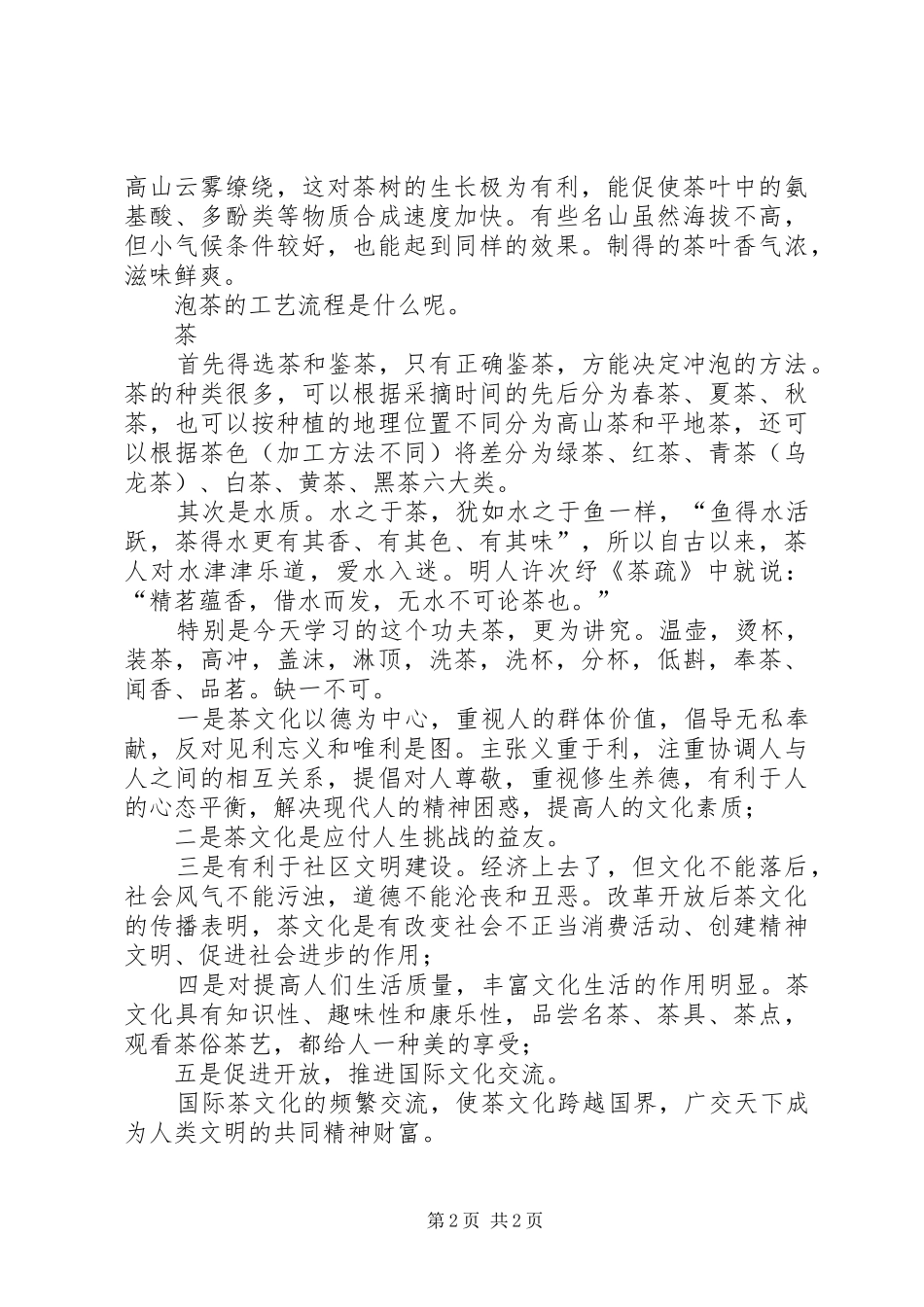关于《茶文化》的感想_第2页