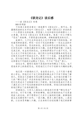 《驯龙记》读后感