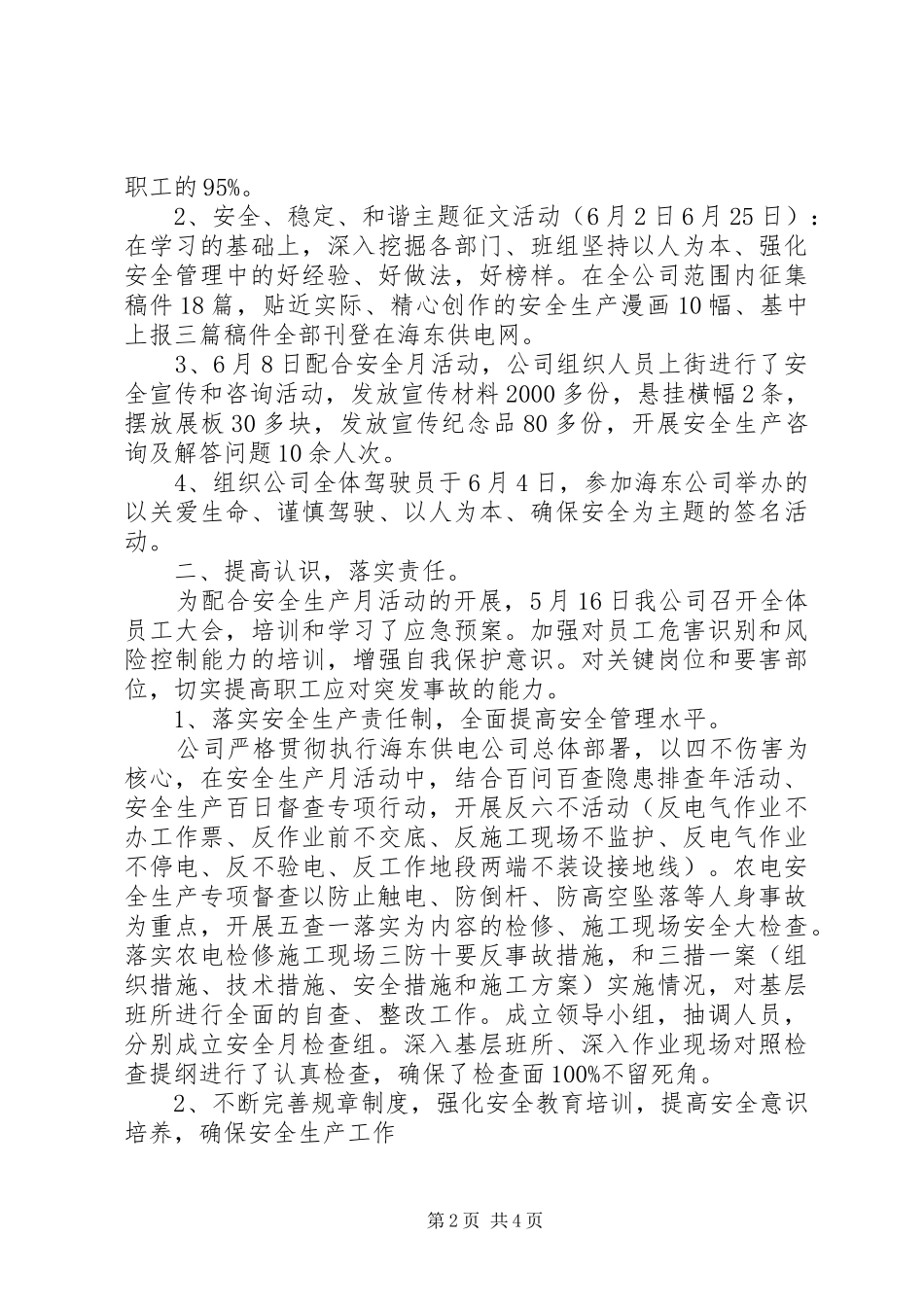 电力安全月心得体会_第2页