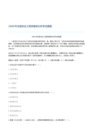 注册安全工程师考试真题之案例分析
