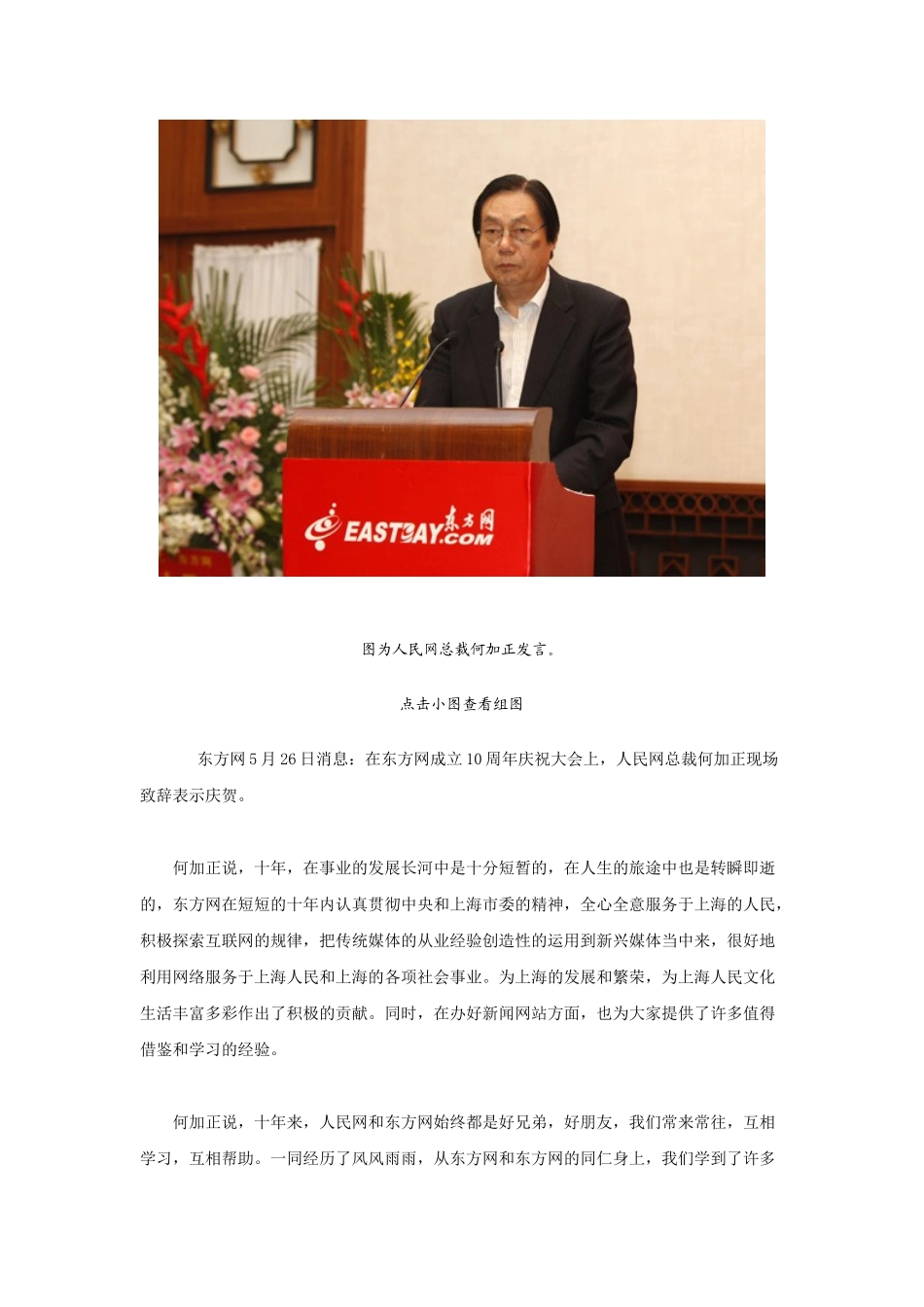 人民网总裁何加正东方网将进入一个新的发展时期_第2页