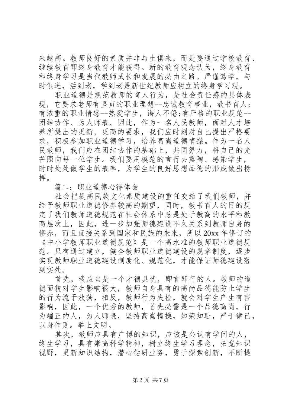 职业道德心得体会3篇_第2页