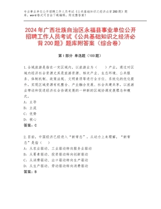 2024年广西壮族自治区永福县事业单位公开招聘工作人员考试《公共基础知识之经济必背200题》题库附答案（综合卷）