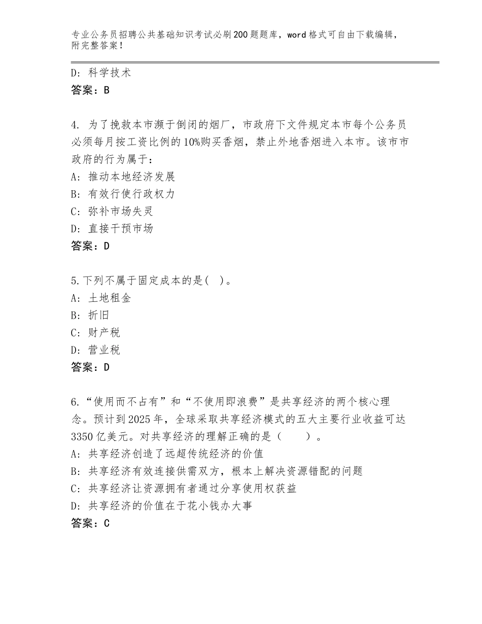 2024年湖南省娄星区公务员招聘公共基础知识考试必刷200题题库附参考答案（B卷）_第2页