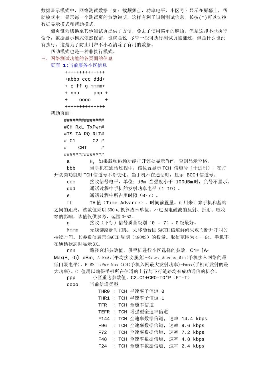 漫谈NOKIA测试手机的使用_第2页