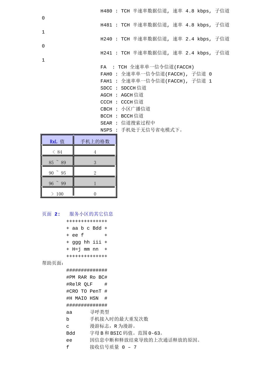漫谈NOKIA测试手机的使用_第3页