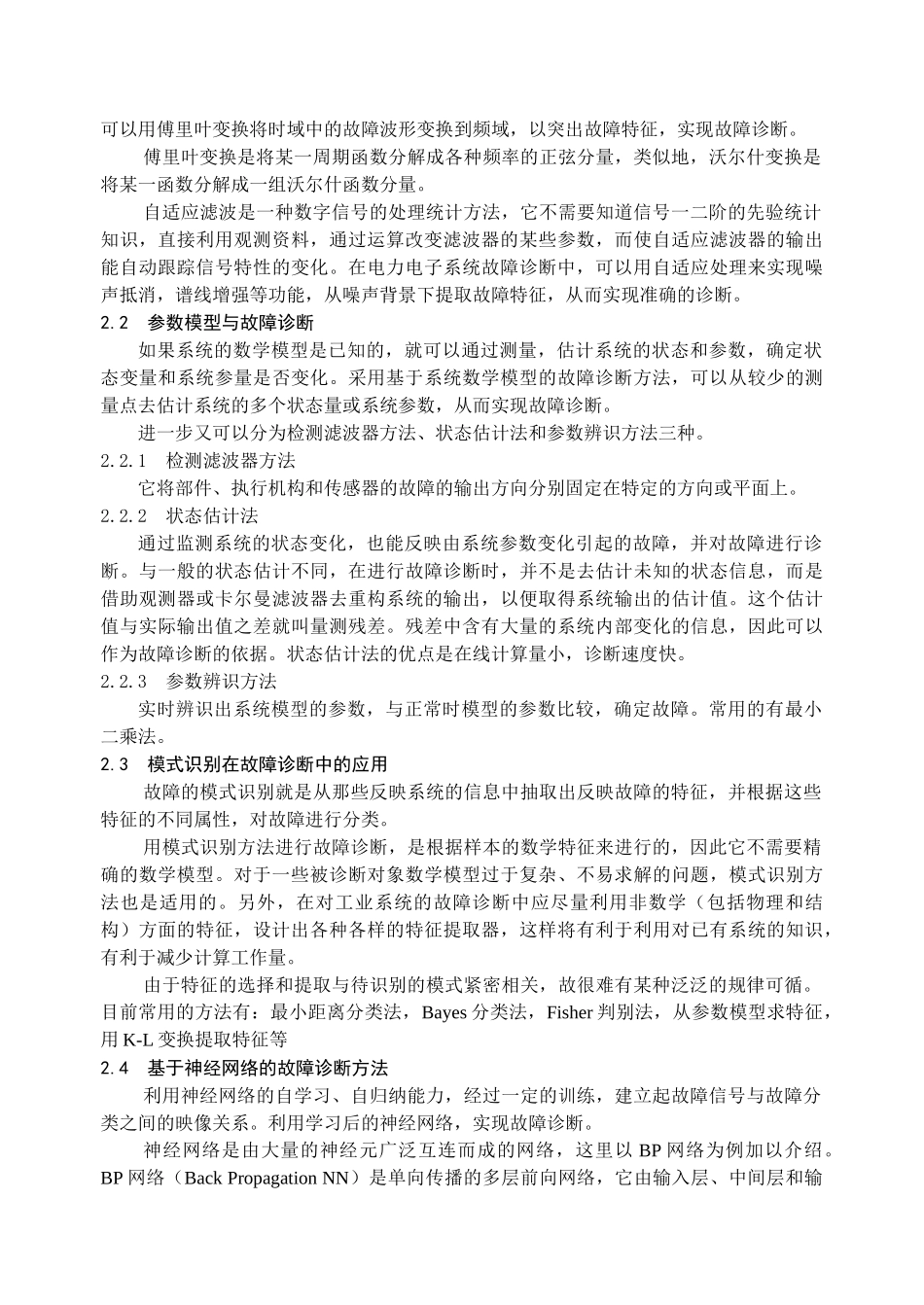 电力电子系统故障诊断技术浅谈_第2页