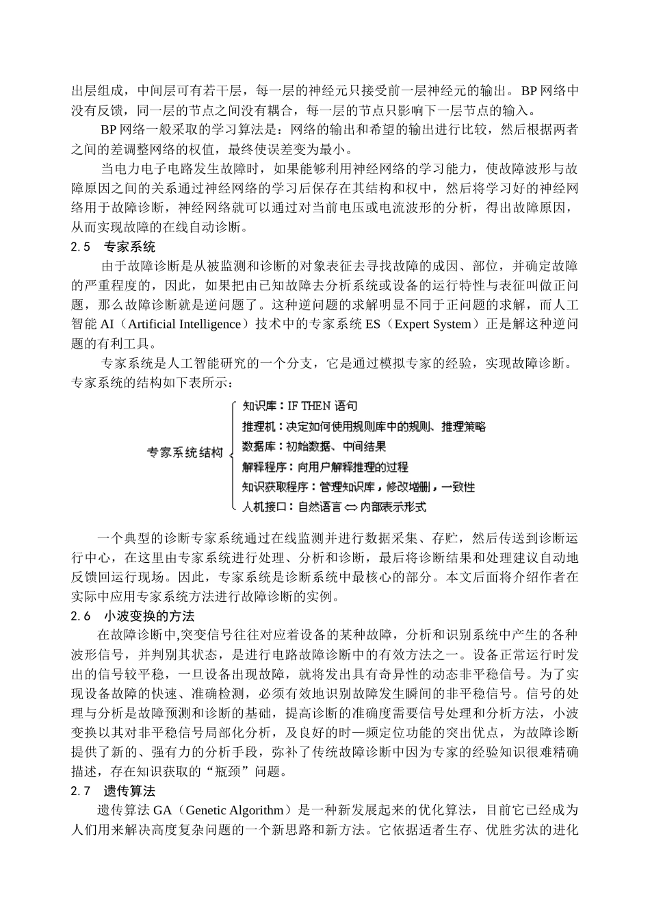 电力电子系统故障诊断技术浅谈_第3页