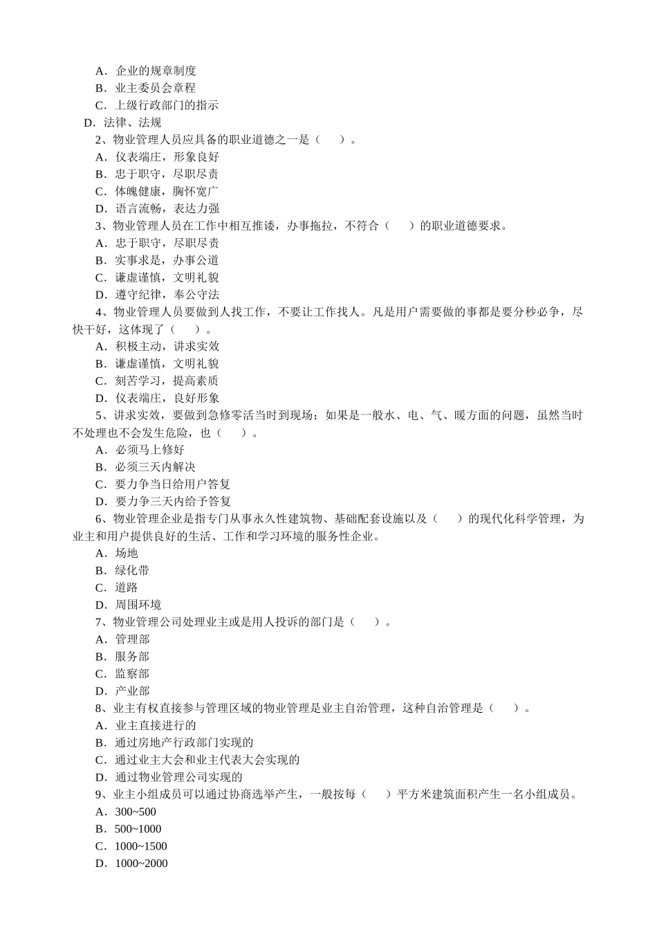 物业管理师考试经营管理_第2页