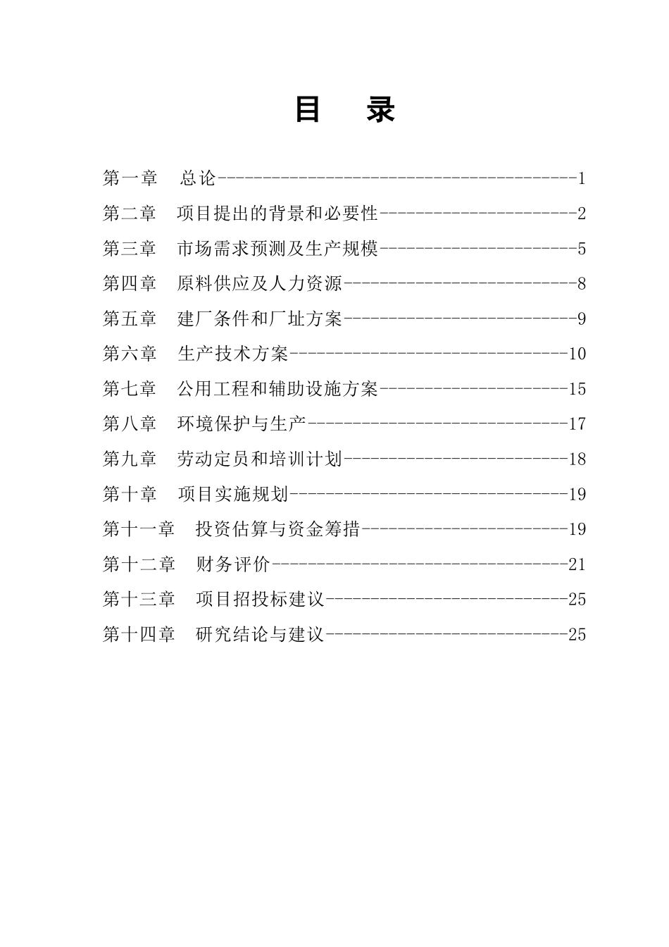 老白干优质酒技术改造项目可研报告_第2页