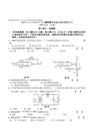模拟数字及电力电子技术自考试卷