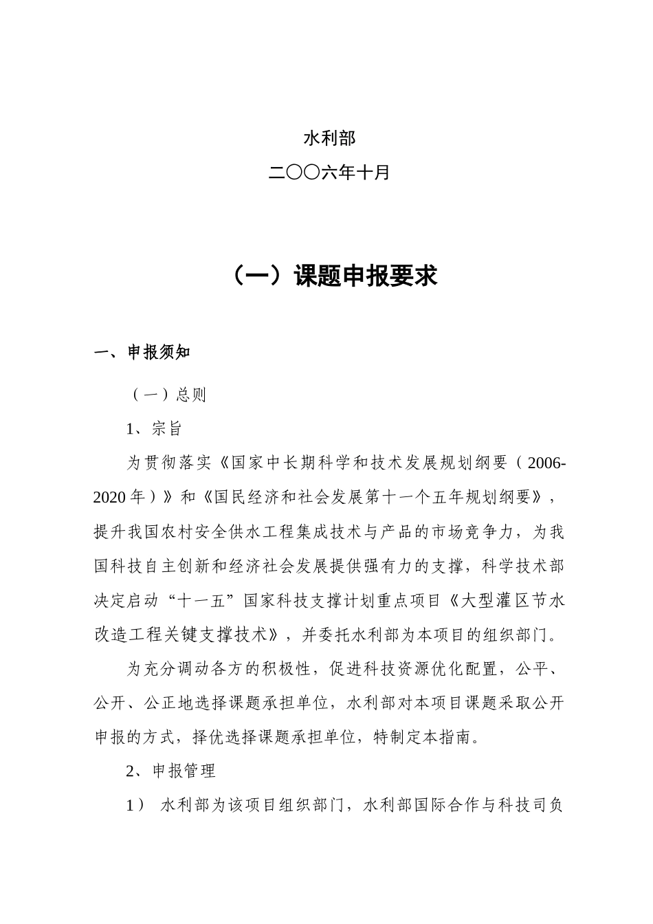 “十一五”国家科技支撑计划重点项目“大型农业灌区节水改造工程_第2页