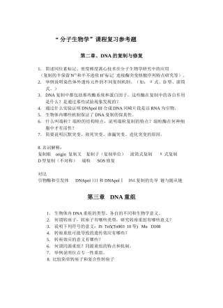 分子生物学复习题105