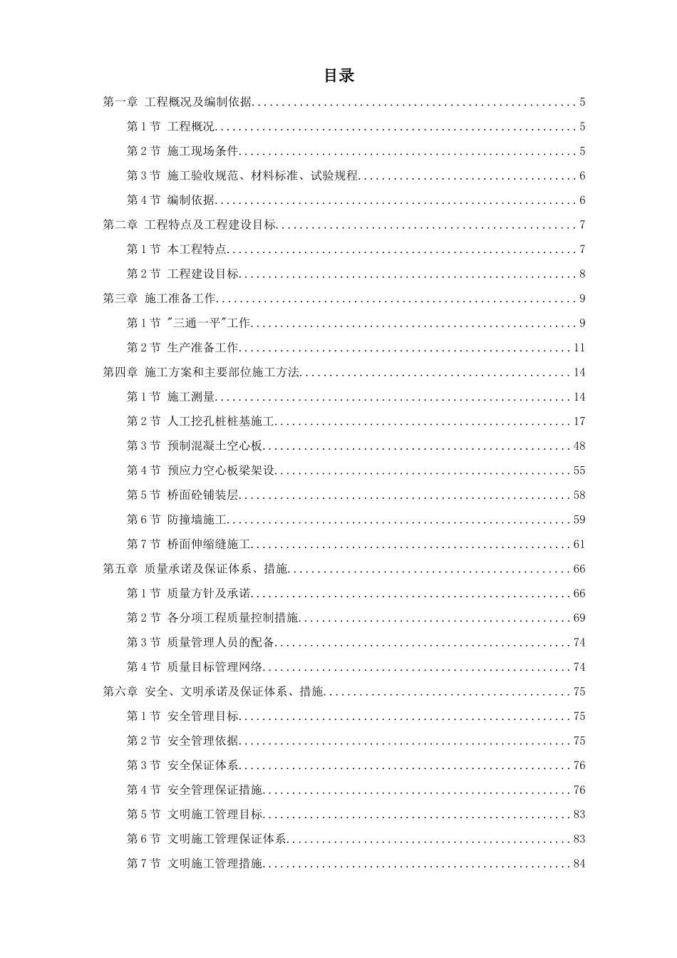 某大道跨铁路立交桥工程施工组织设计方案_第1页