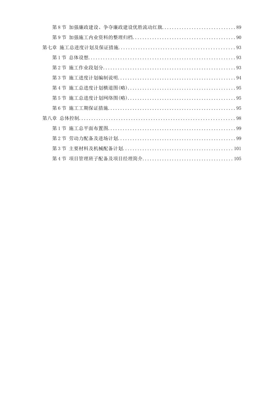 某大道跨铁路立交桥工程施工组织设计方案_第2页