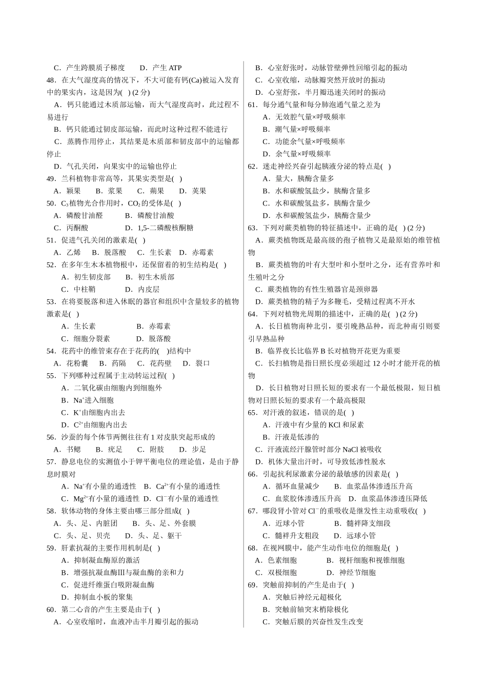 XXXX年中学生生物学联赛模拟试卷与答案5(免费)_第3页