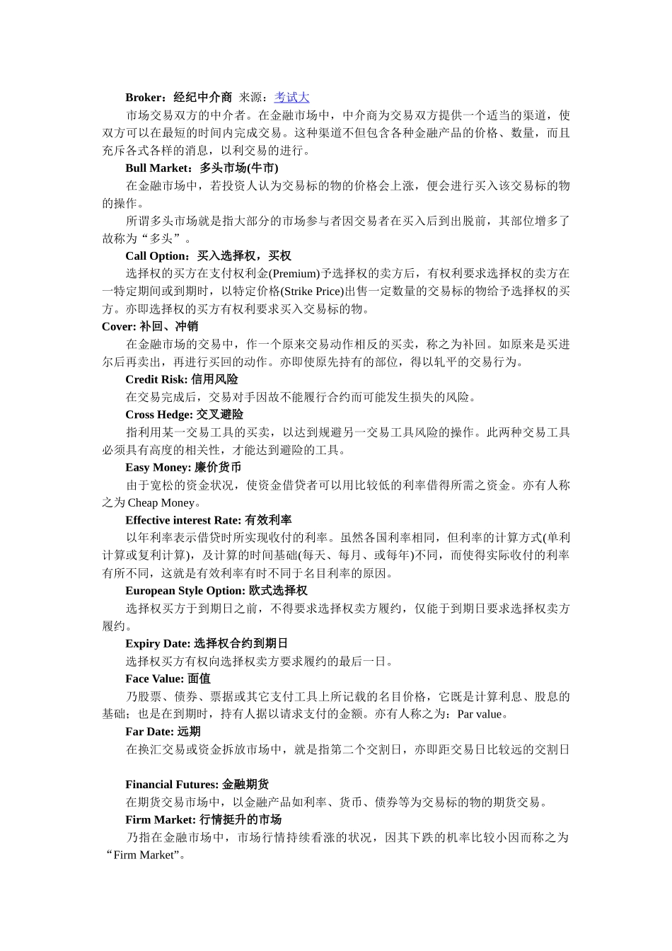 金融专业英语词汇全解_第2页