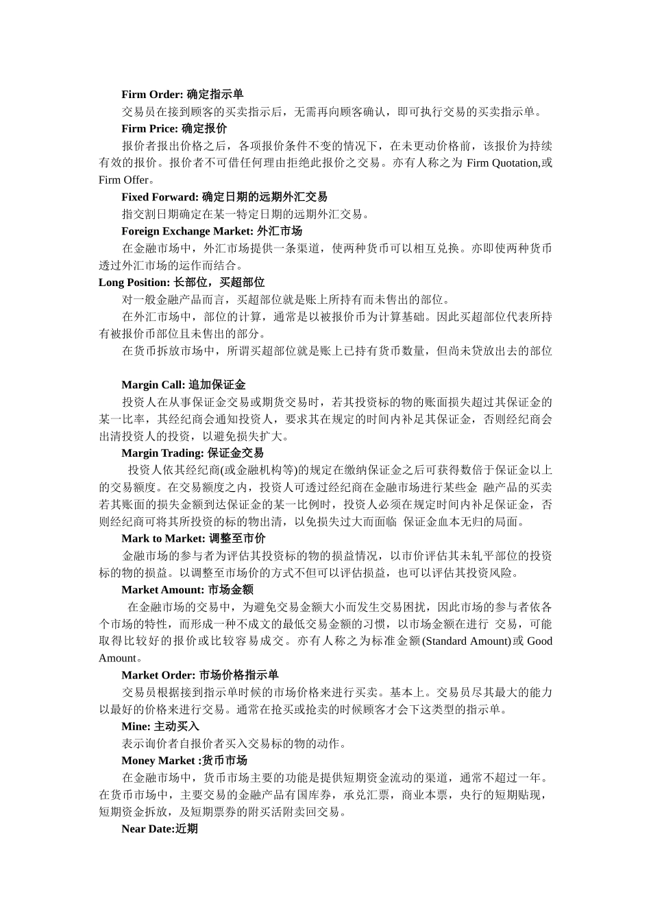 金融专业英语词汇全解_第3页