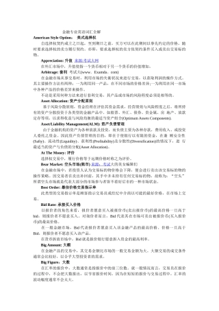 金融专业英语词汇全解