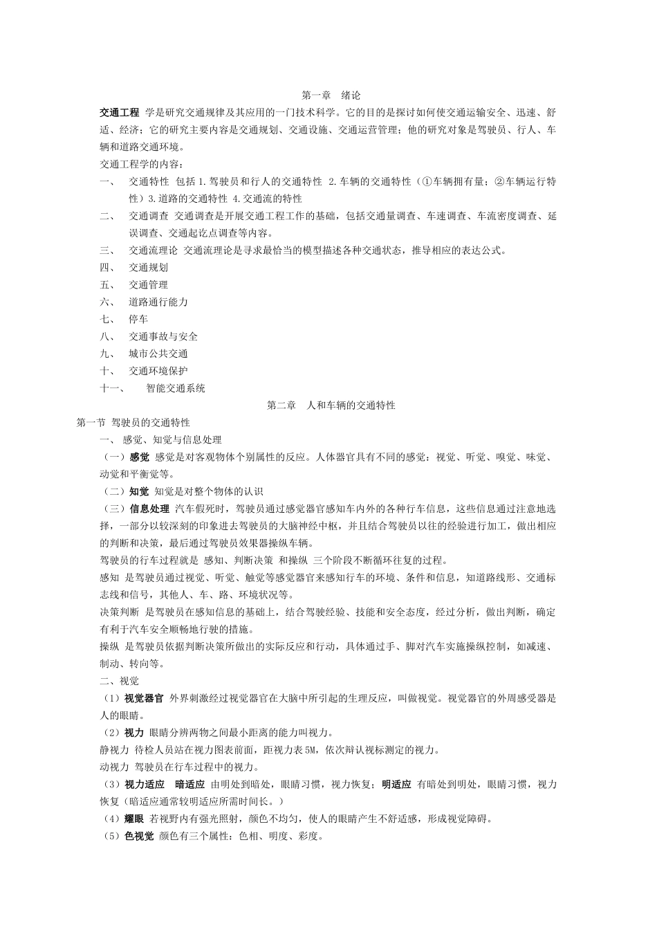 交通工程学1-8_第1页