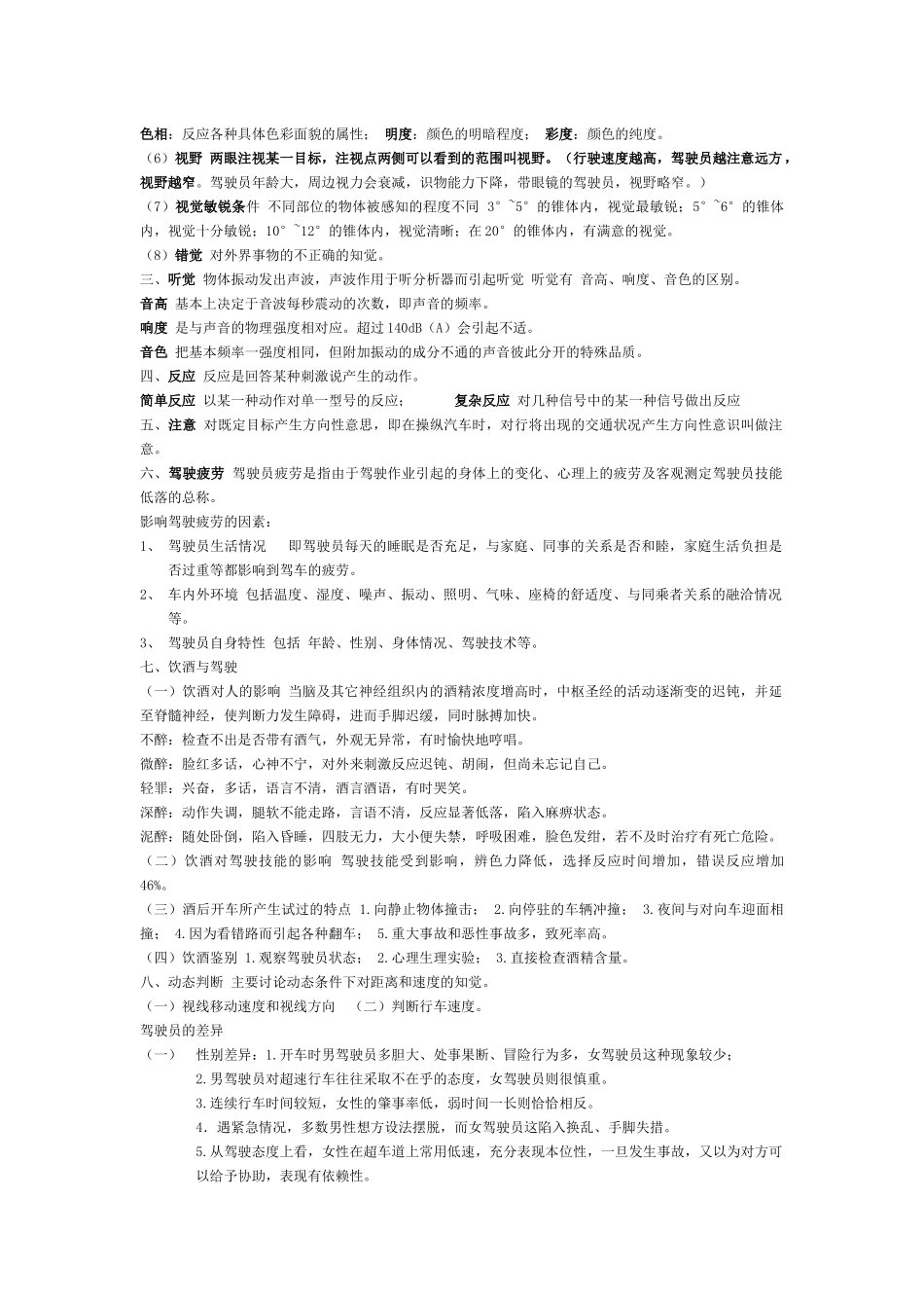 交通工程学1-8_第2页