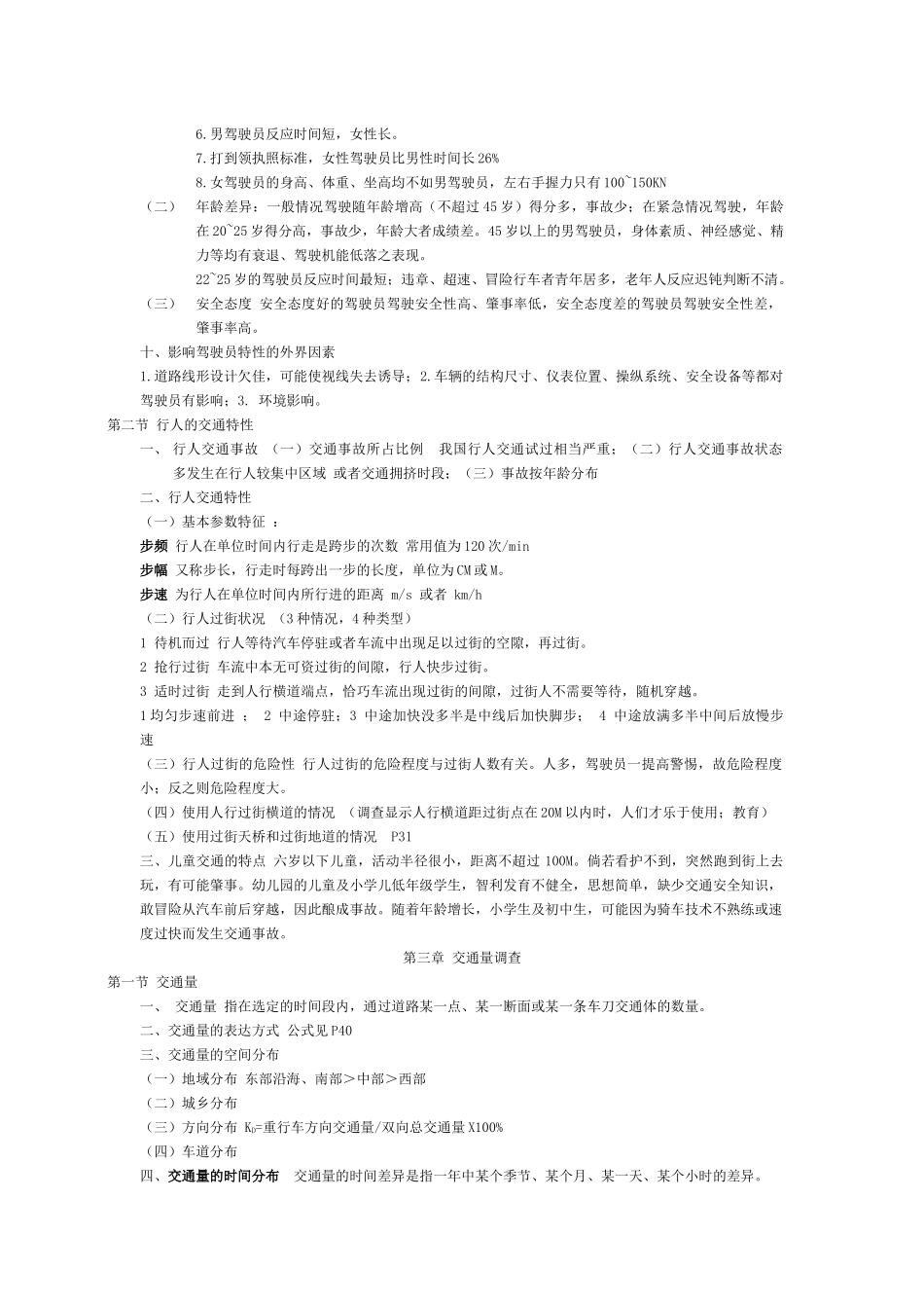 交通工程学1-8_第3页