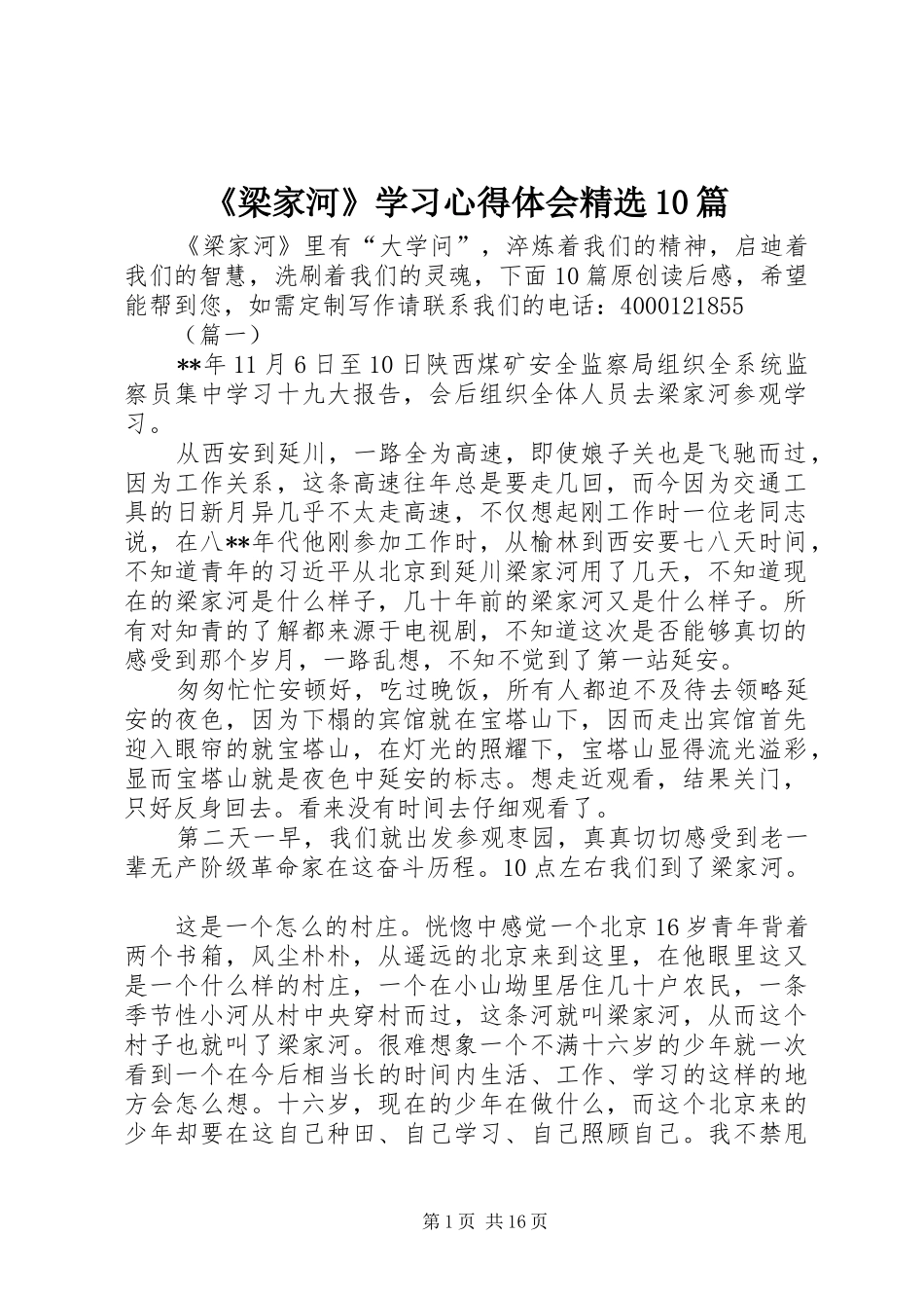 《梁家河》学习心得体会精选10篇_第1页