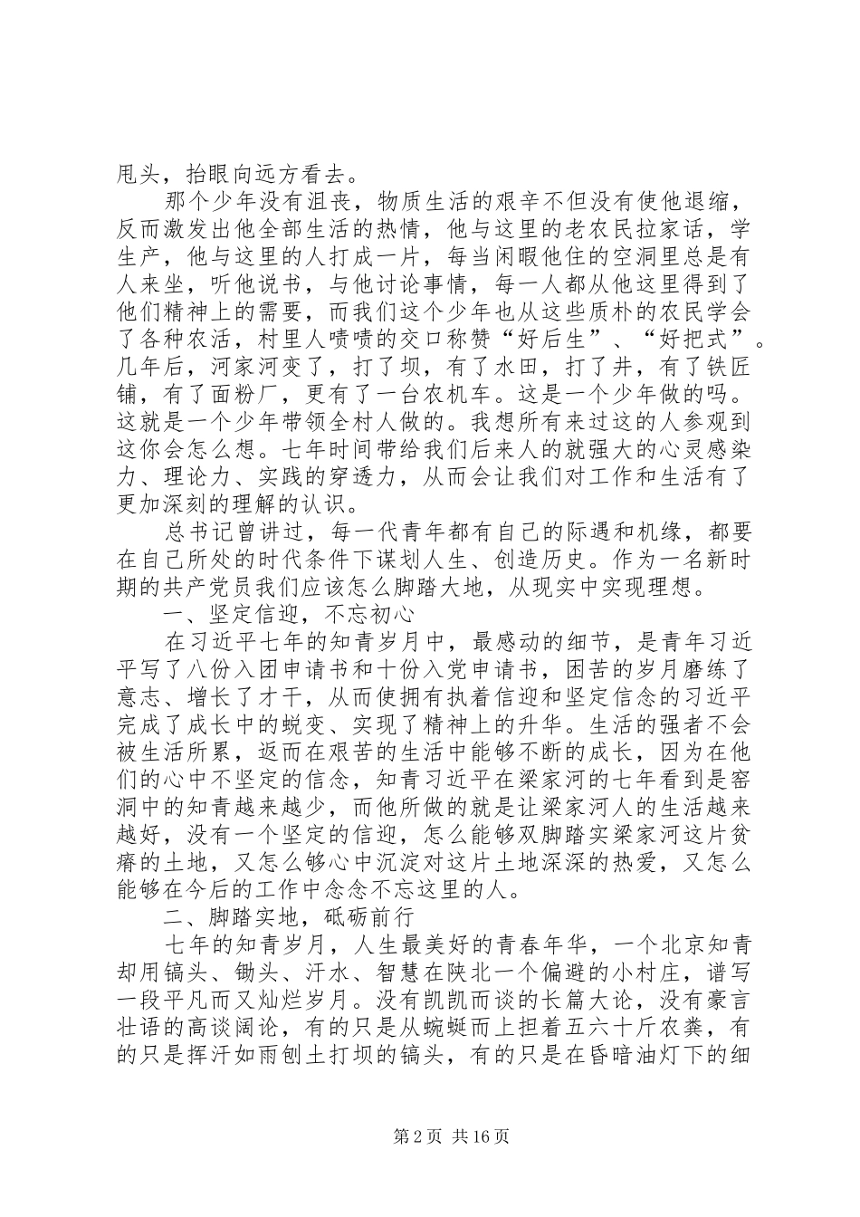 《梁家河》学习心得体会精选10篇_第2页