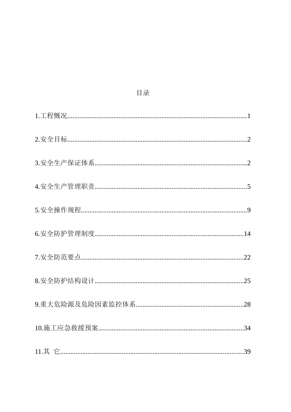 跨银湖连续箱梁施工安全专项方案_第3页