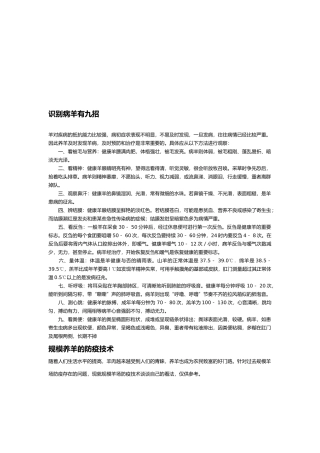 波尔与杜泊羊疾病防治