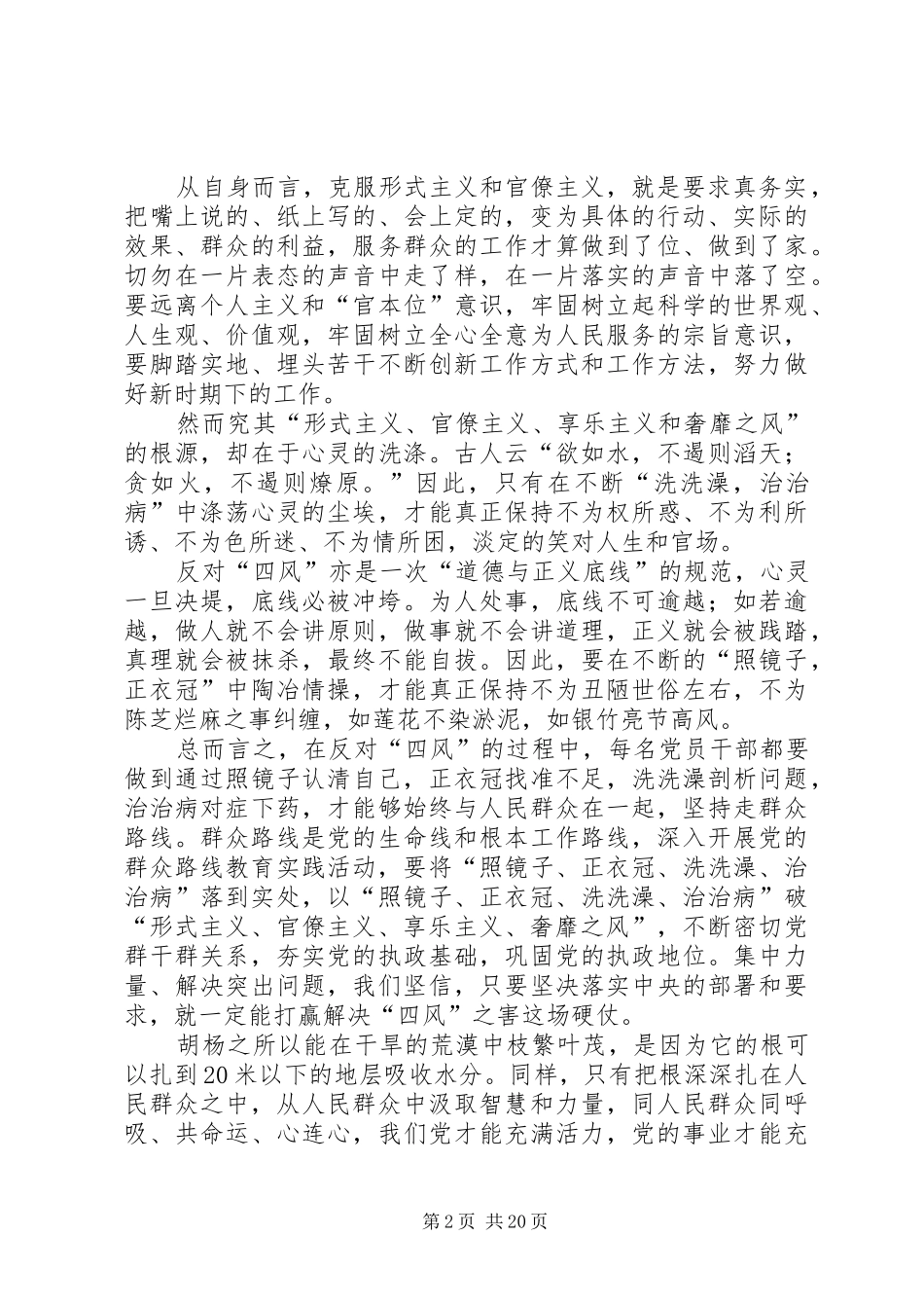 反对四风学习心得体会16篇_第2页