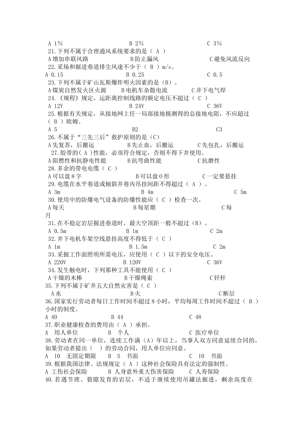 非煤矿山凿岩工复习题_第2页