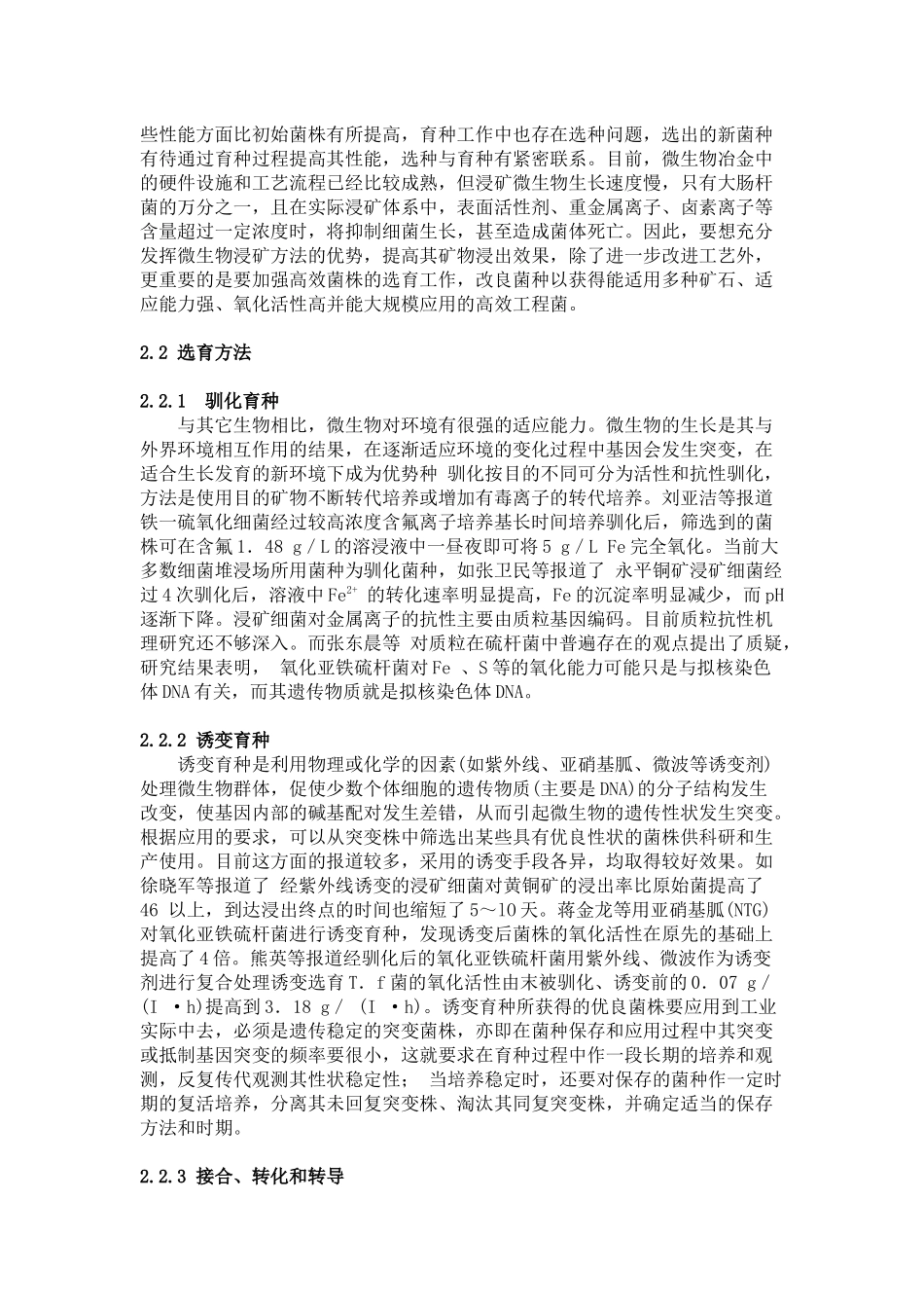 浸矿微生物选育及鉴定_第3页