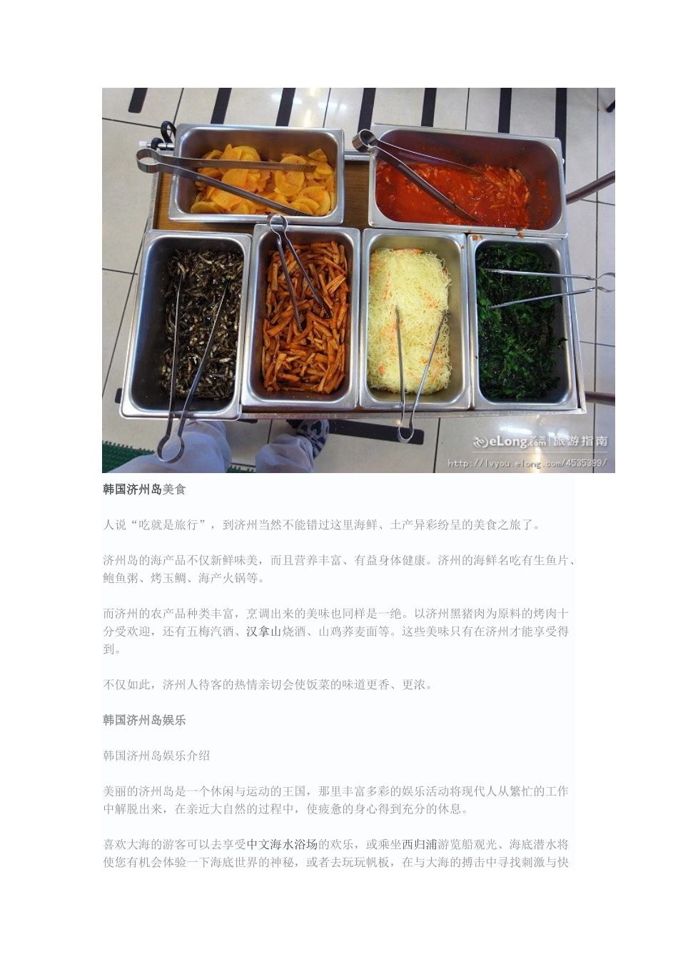 韩国济州岛旅游攻略之美食_第2页