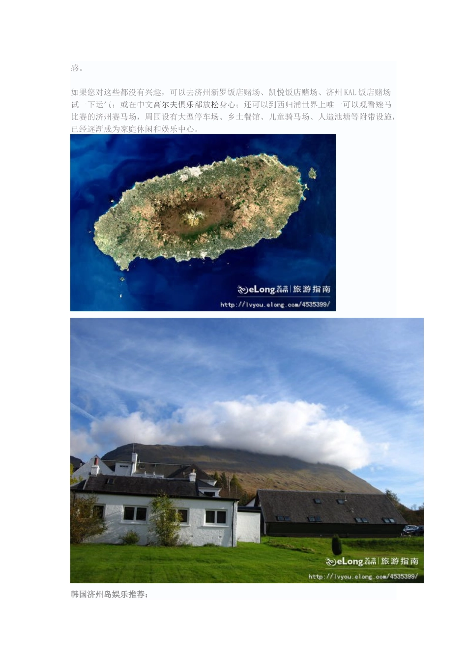 韩国济州岛旅游攻略之美食_第3页