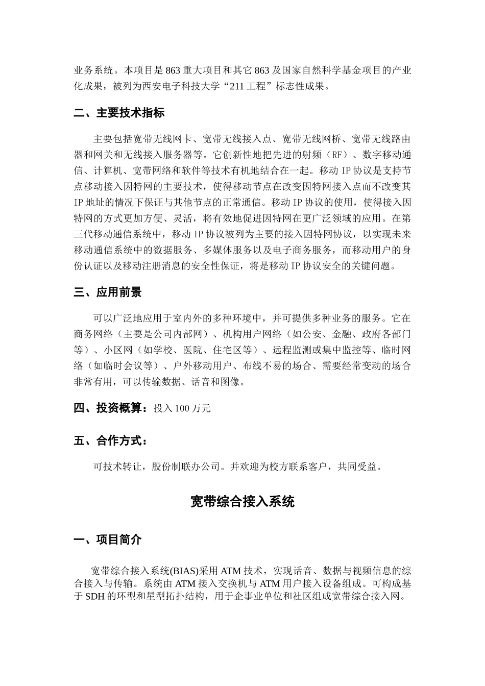 通信领域--高速多跳分组无线网_第3页