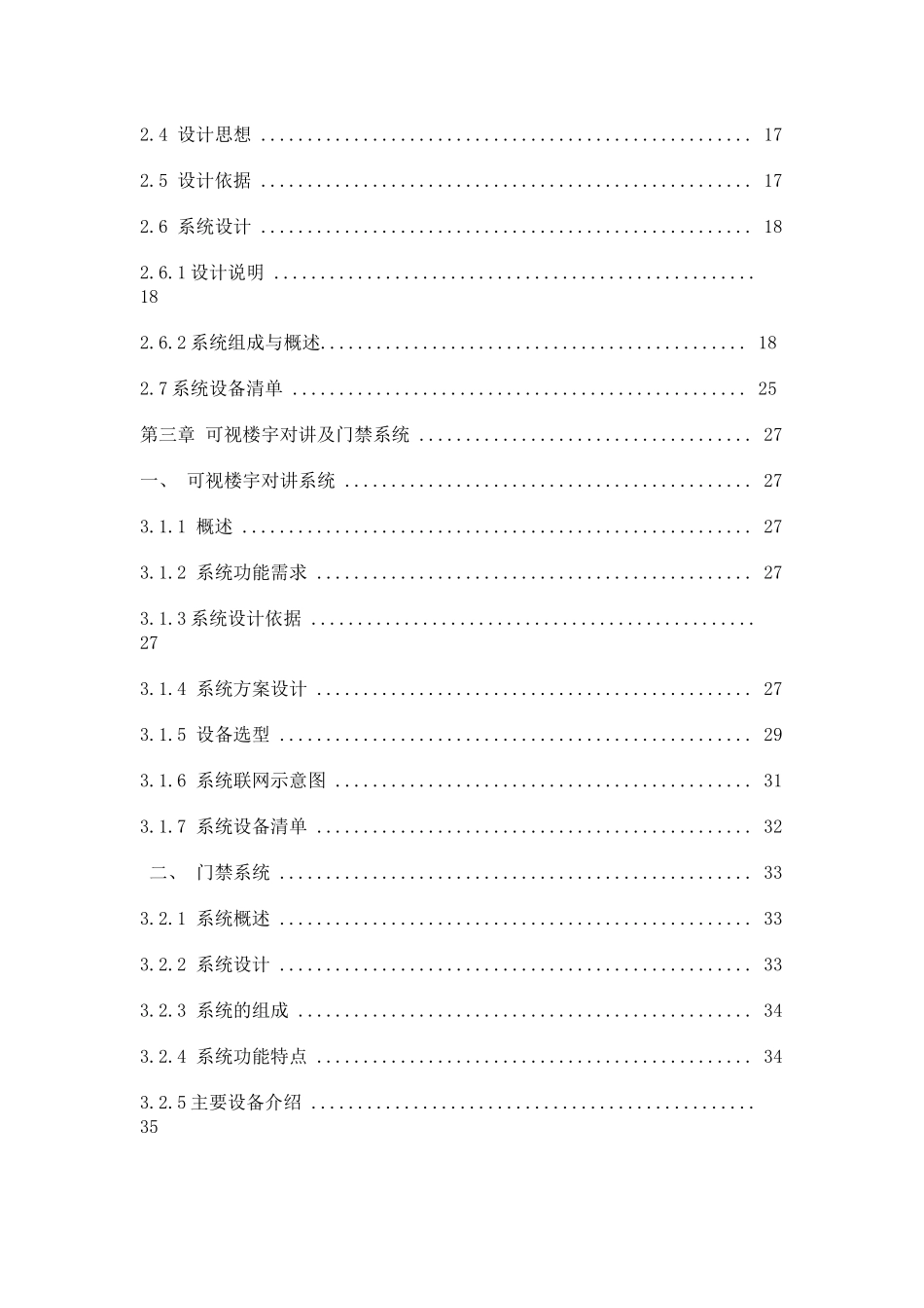 某小区弱电施工方案_第3页