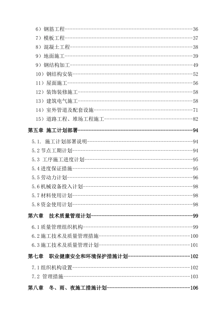 重工制造基地生产区工程施工组织设计_第3页