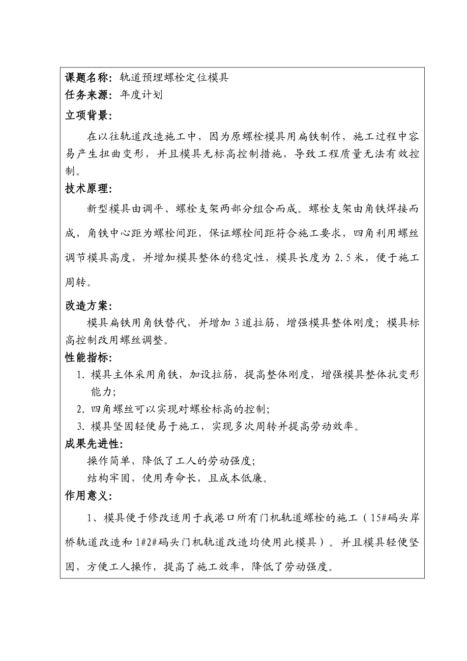 科技创新成果鉴定书(轨道预埋螺栓定位模具)_第2页