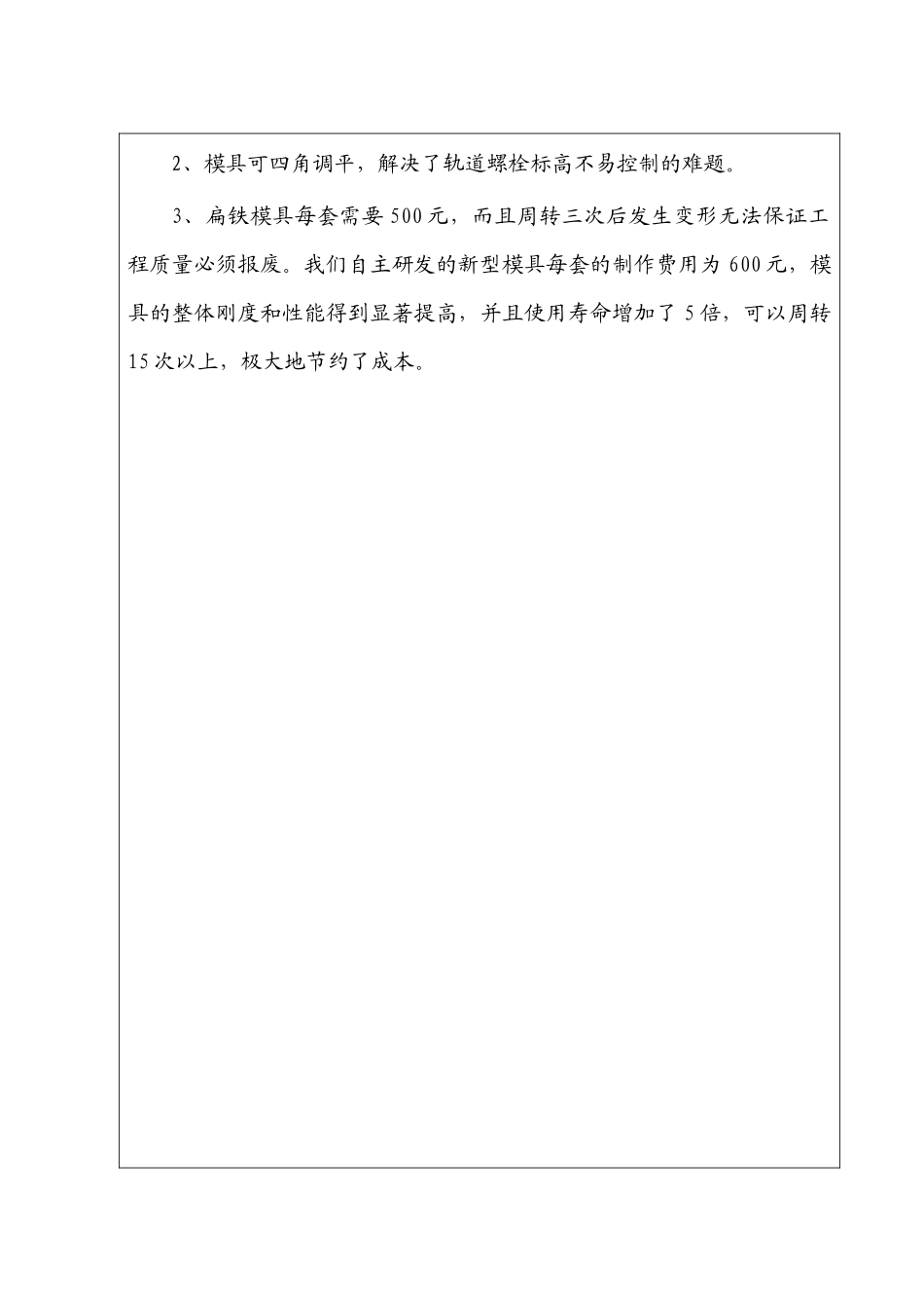 科技创新成果鉴定书(轨道预埋螺栓定位模具)_第3页