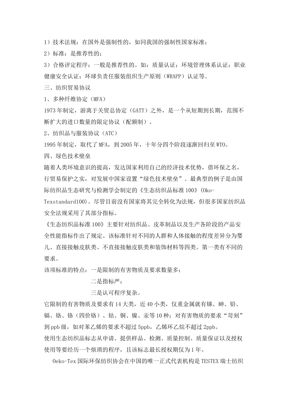 包装印刷国内外针织印染管理标准_第2页