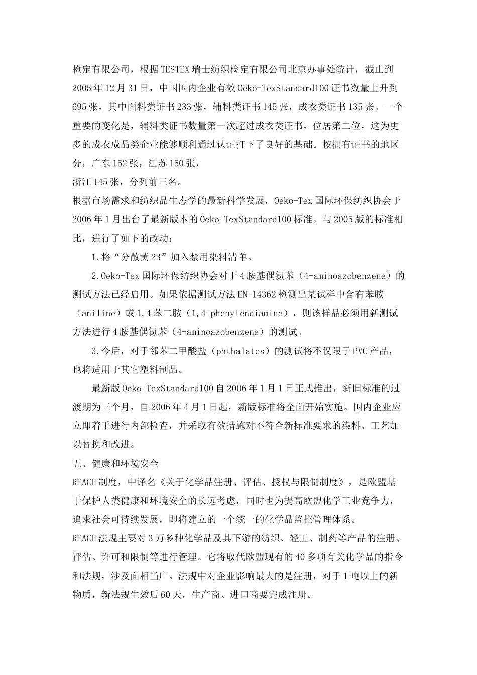 包装印刷国内外针织印染管理标准_第3页
