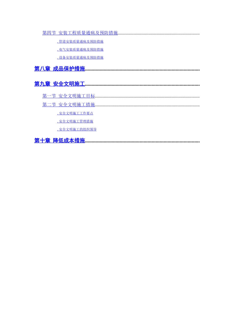 某污水处理厂工程－安装部分施工组织设计方案_第3页