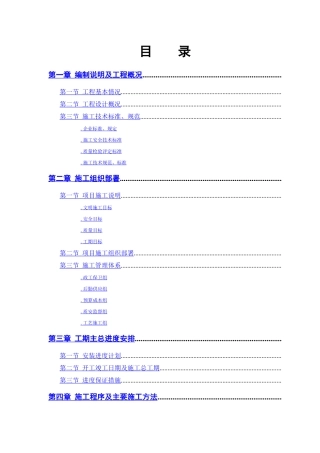 某污水处理厂工程－安装部分施工组织设计方案