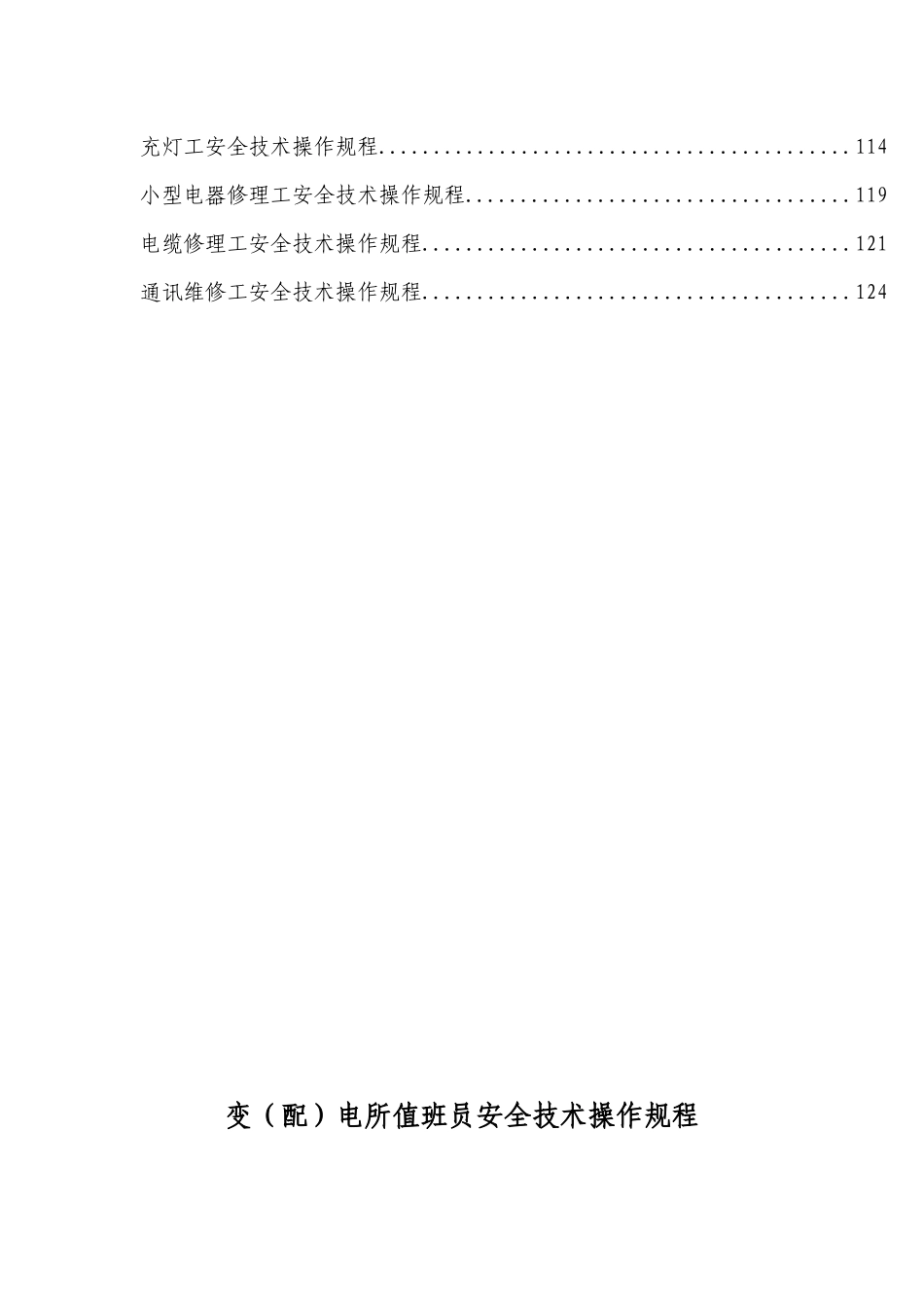 煤矿机电各工种操作规程_第2页