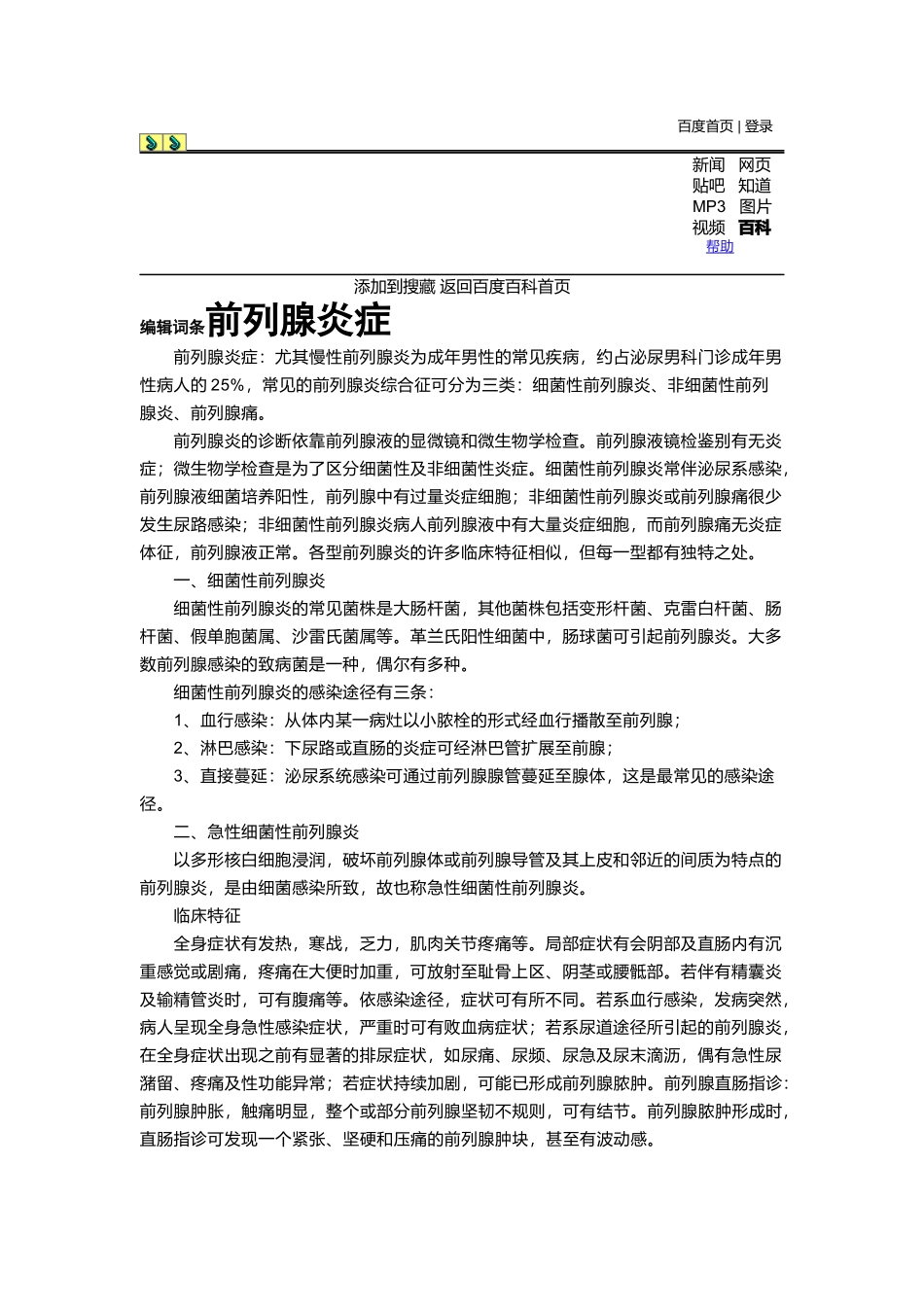 疾病医疗管理知识分析规划_第1页