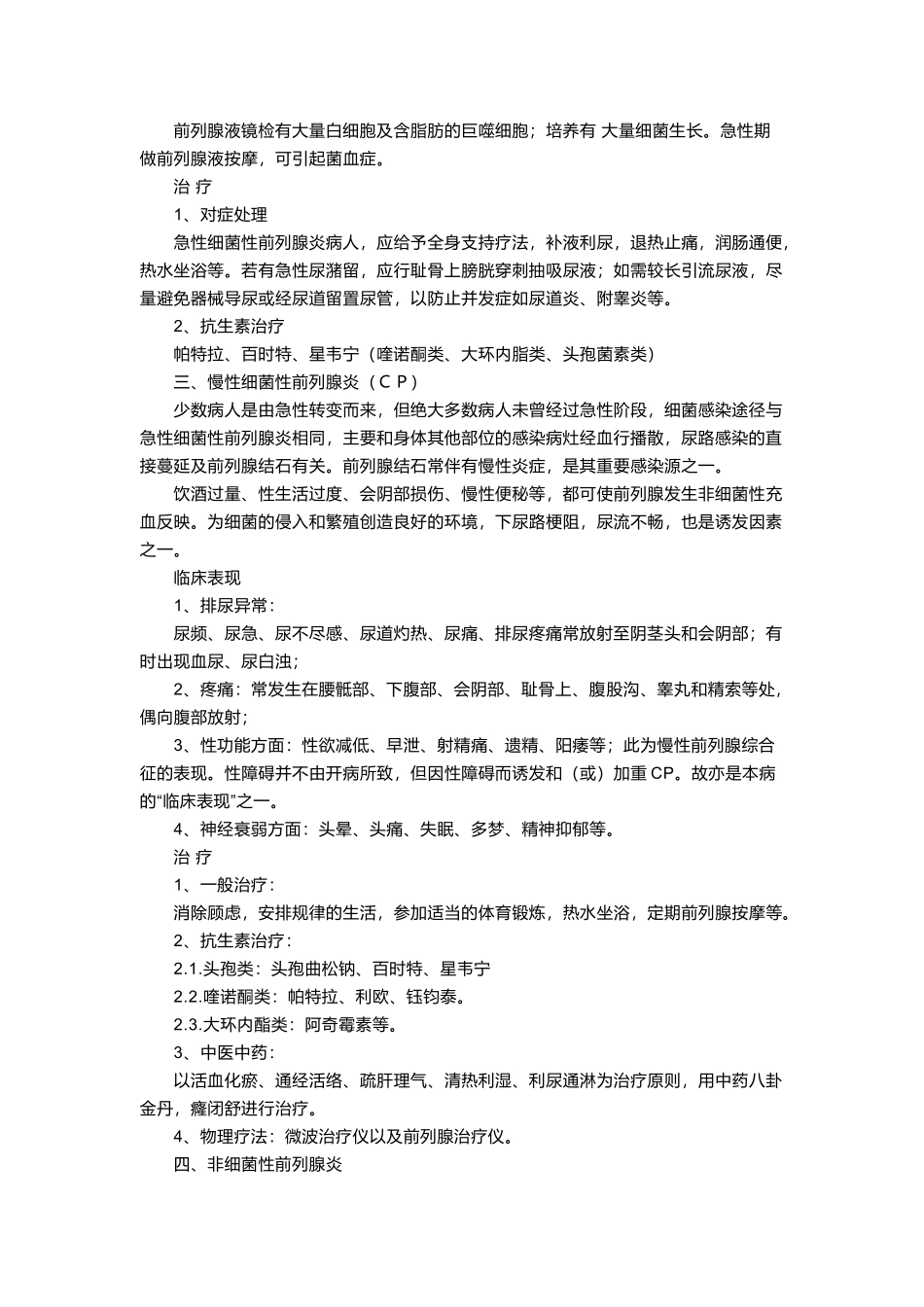 疾病医疗管理知识分析规划_第2页
